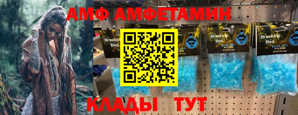 Советск  Amphetamine  Вход с VPN  АМФ  Amphetamine 98% 