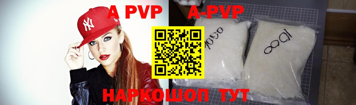 APVP кристаллы Советск