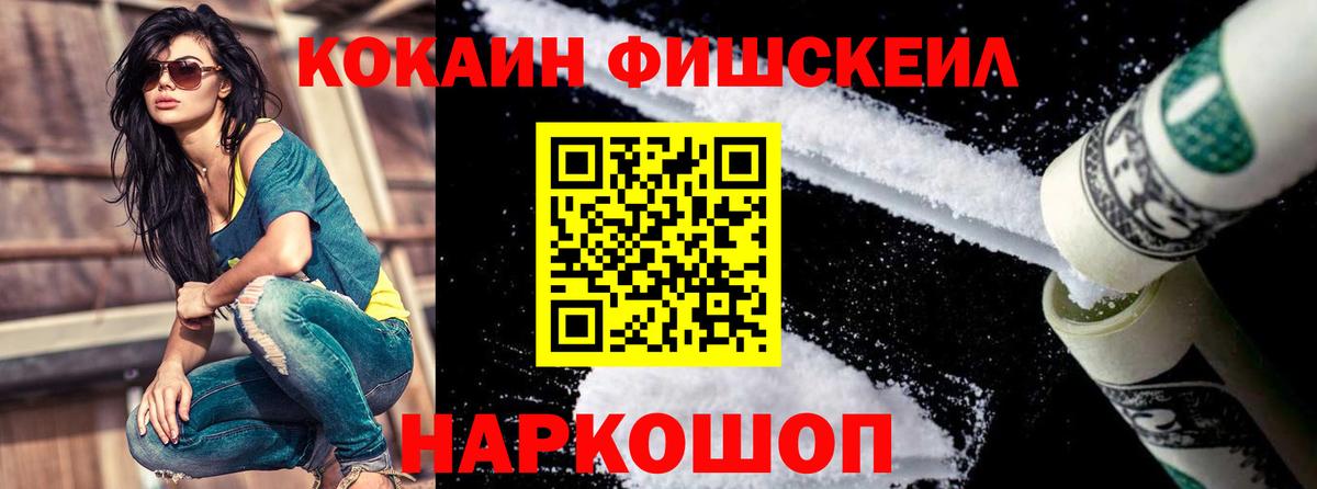 Советск  COCAIN 99%  Cocaine FishScale  Вход с VPN 