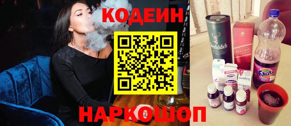 Codein Purple Drank Советск