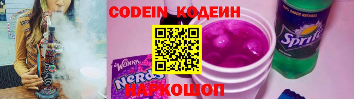 Кодеиновый сироп Lean напиток Lean (лин)  Вход с VPN  Кодеиновый сироп Lean напиток Lean (лин)  Советск 