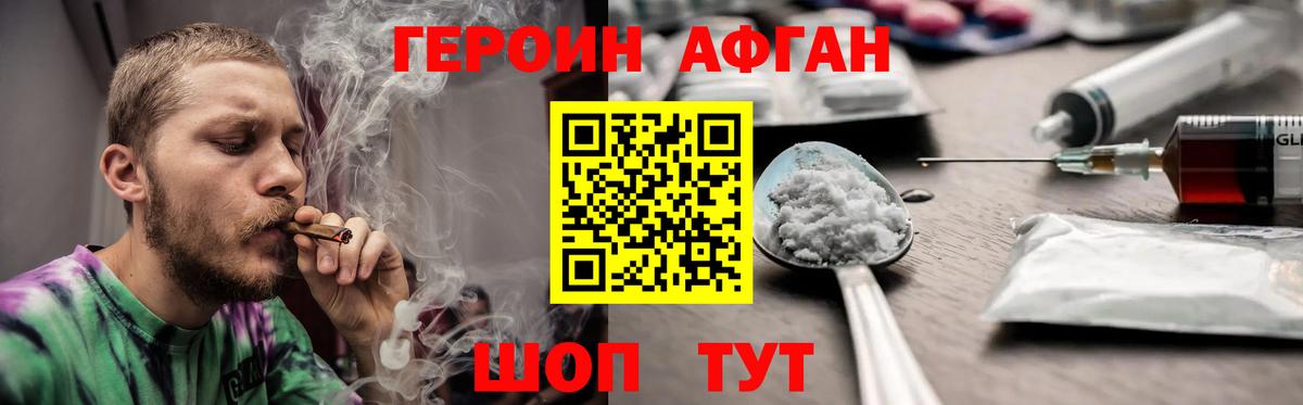 Героин белый Советск