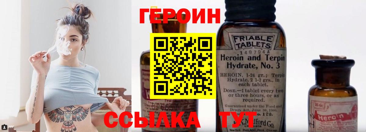 ГЕРОИН  Героин афганец  Вход с VPN  Советск 