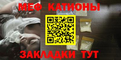 мяу мяу кристалл Белорецк