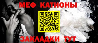 мяу мяу кристалл Белорецк