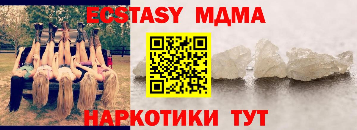 МДМА молли  Вход с VPN  МДМА crystal  Советск 