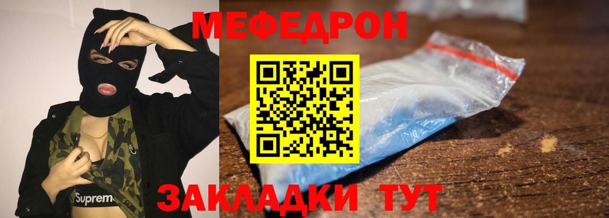 МЕФ кристаллы Советск