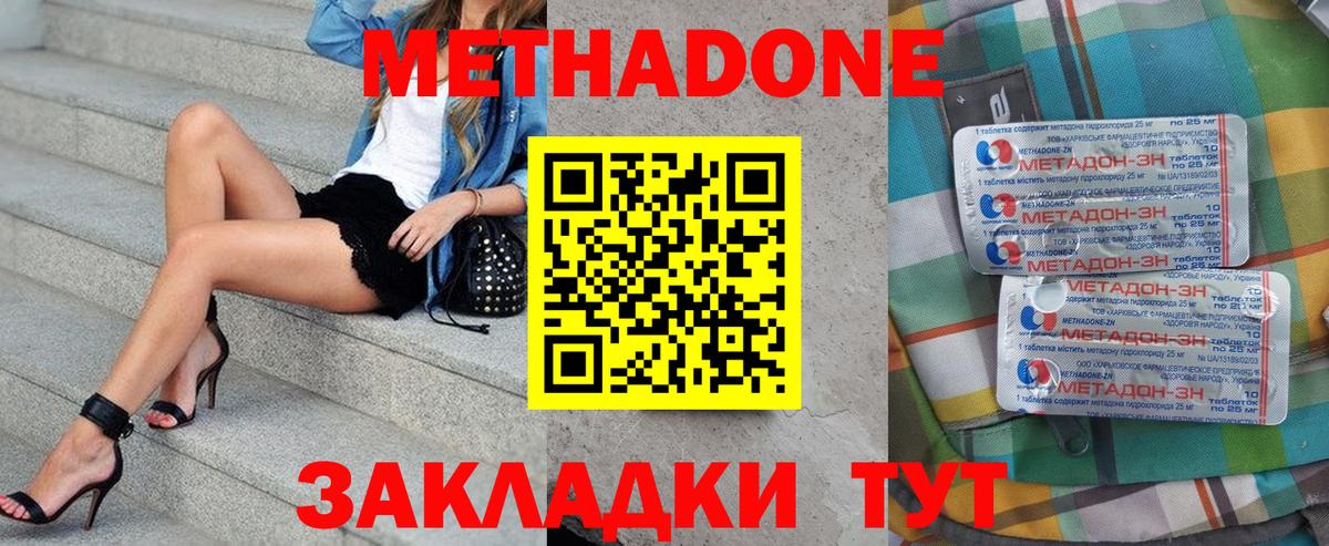 Советск  Метадон кристалл  нарко площадка официальный сайт  Вход с VPN  Метадон methadone 