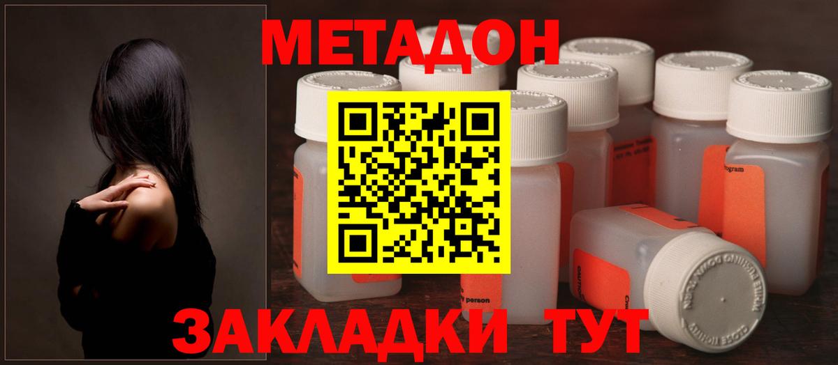МЕТАДОН белоснежный Советск